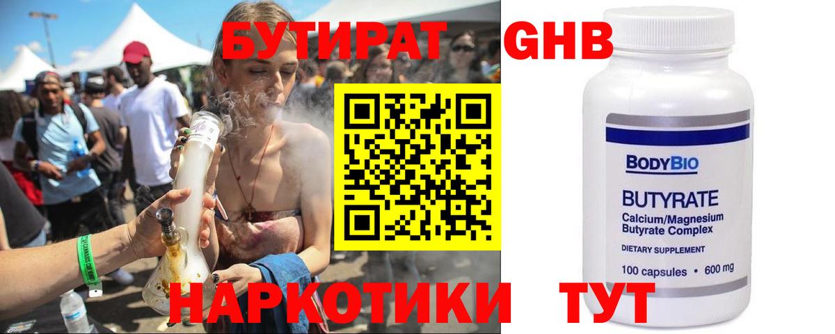 Лангепас  Бутират жидкий экстази  Вход с VPN 