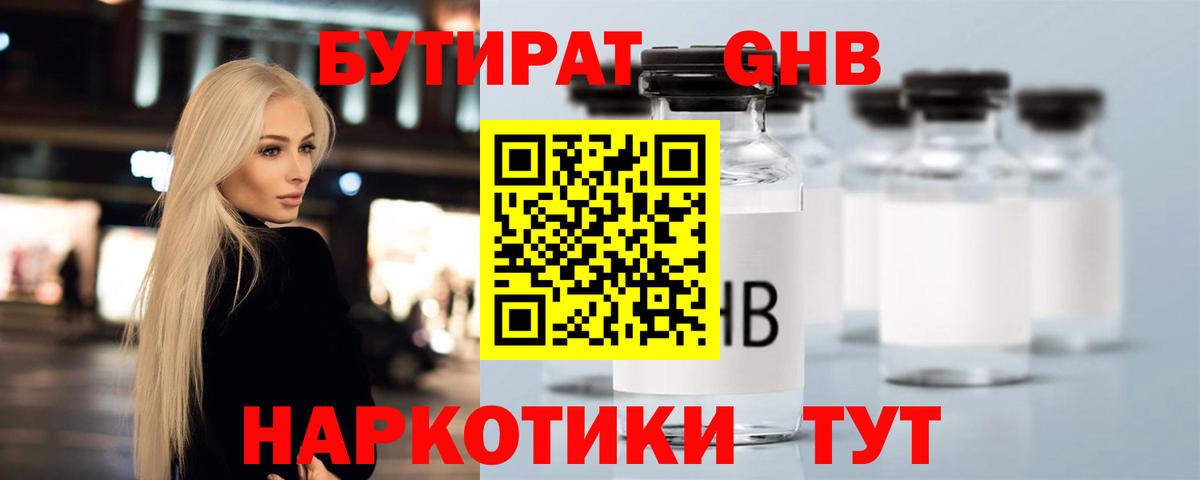 БУТИРАТ буратино Лангепас