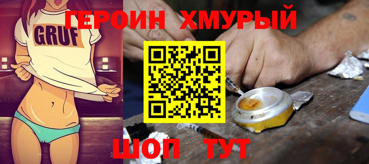 Героин хмурый  Вход с VPN  Лангепас 