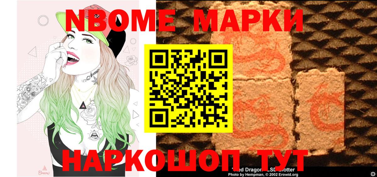 Марки NBOMe 1,5мг  Наркотические марки  Лангепас  Вход с VPN 