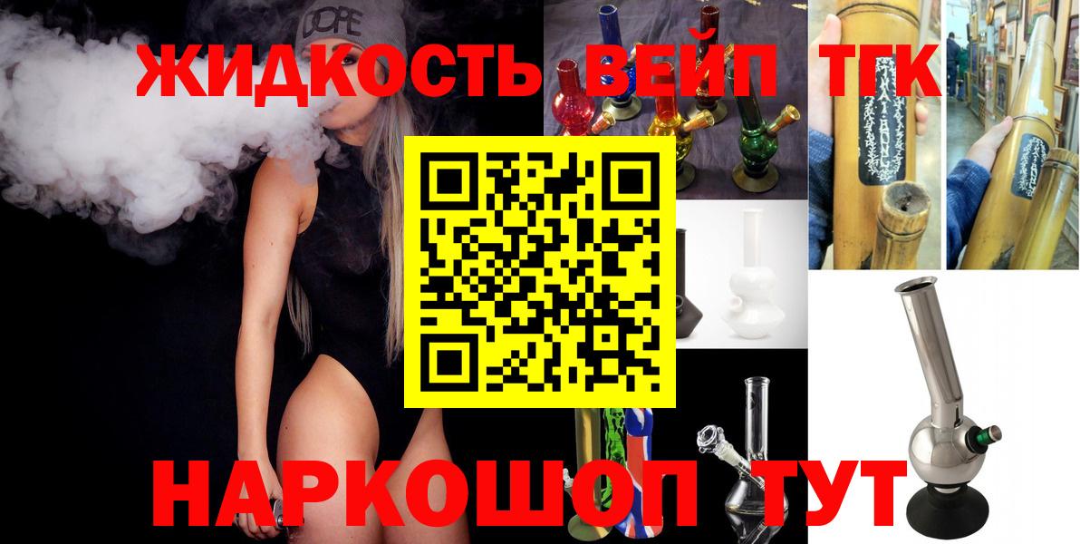 ТГК жижа Лангепас
